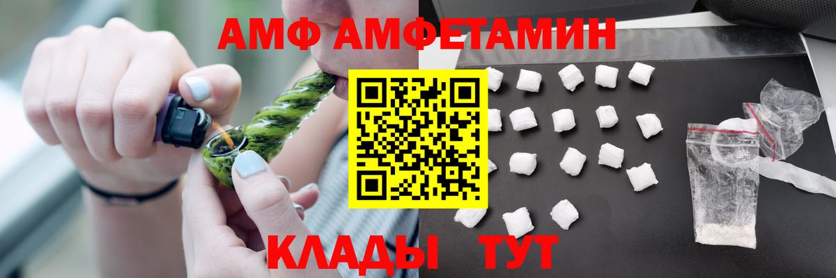 АМФ  Вход с VPN  Амфетамин  Amphetamine Розовый  Конаково 