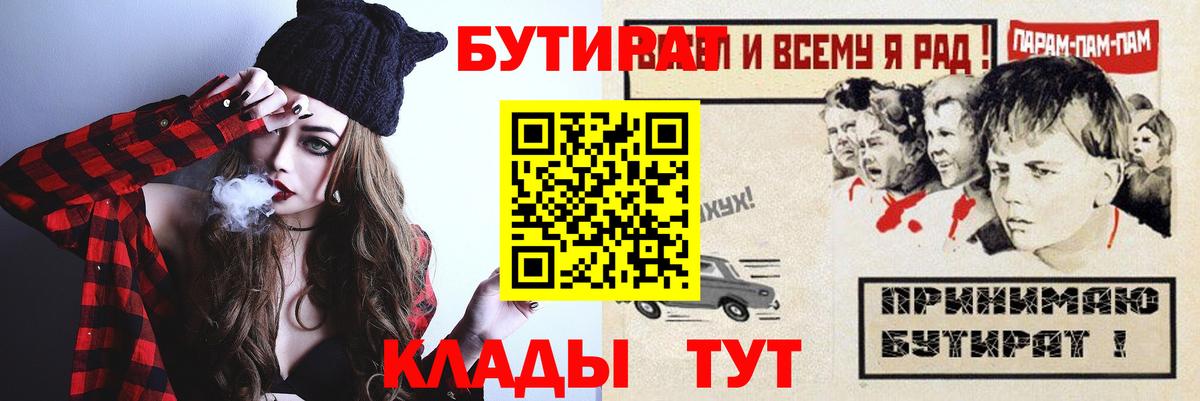 Бутират оксана  Вход с VPN  Конаково 