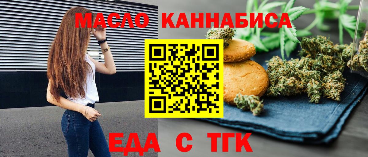 Еда ТГК конопля Конаково