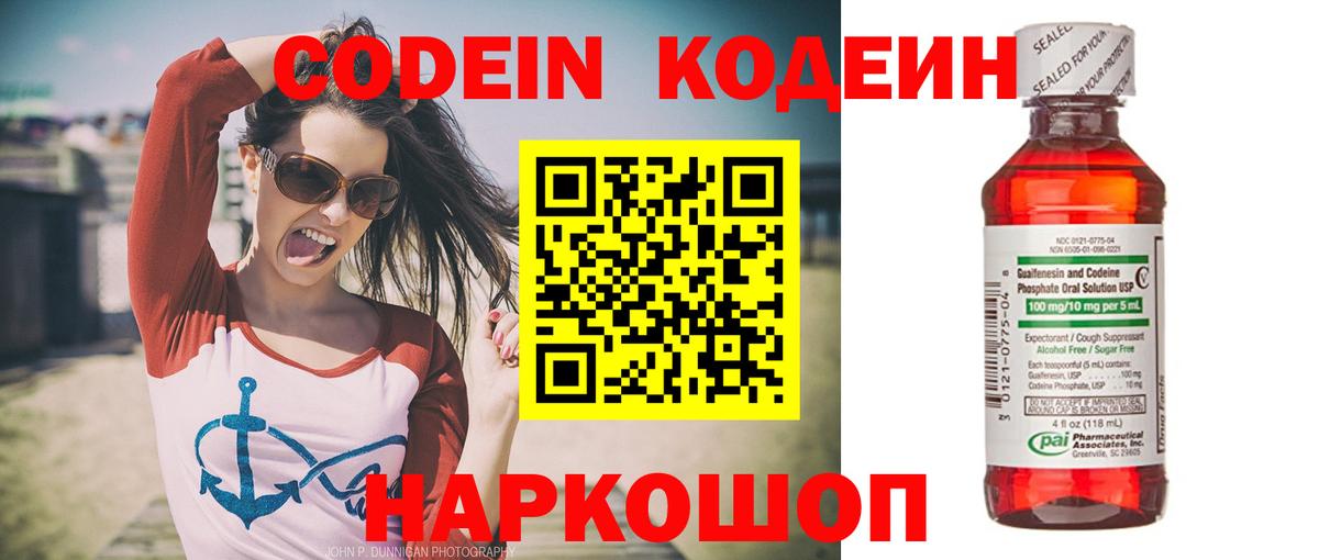 Кодеин напиток Lean (лин)  Вход с VPN  Кодеин Purple Drank  Конаково 