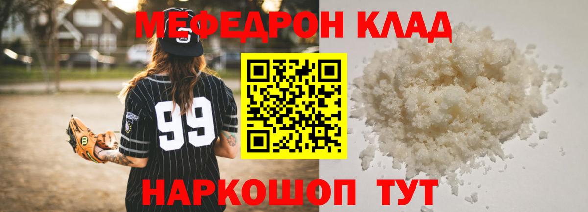 МЯУ-МЯУ  Вход с VPN  Мефедрон mephedrone  что такое   Меф  Мефедрон мука  блэк спрут зеркало  Конаково 