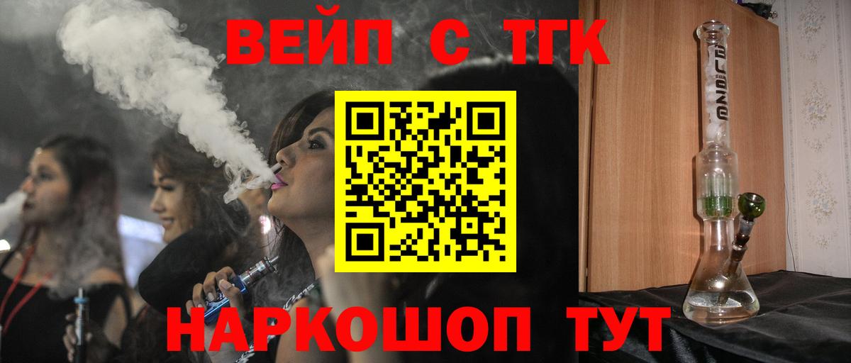 Конаково  ТГК вейп  купить  цена  Вход с VPN 